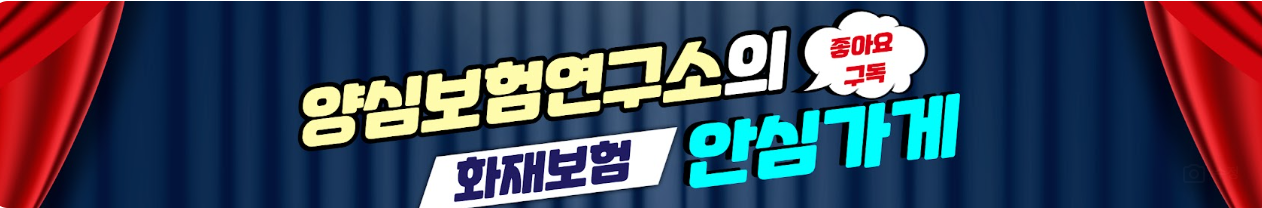 양심보험연구소 유튜브 채널